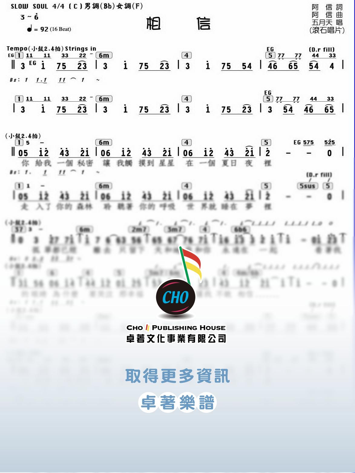 相信